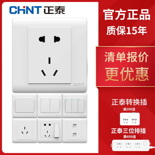 正泰開關(guān)插座 品質(zhì)生活，從墻面細節(jié)開始——家用暗裝五孔、一開單控開關(guān)與三孔插座面板全解析